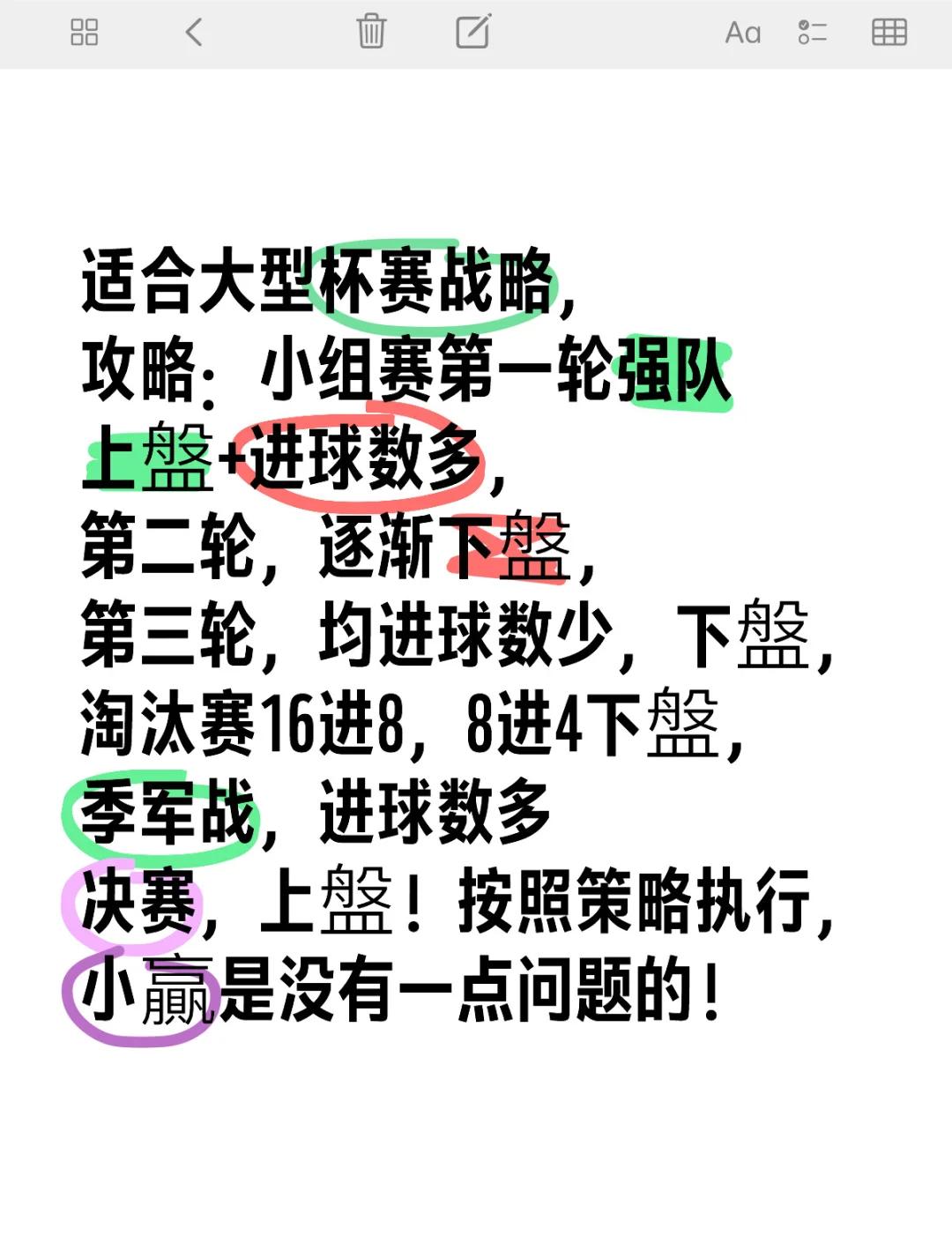 包含联赛战绩不俗，球队雄心勃勃备战下一场对决的词条