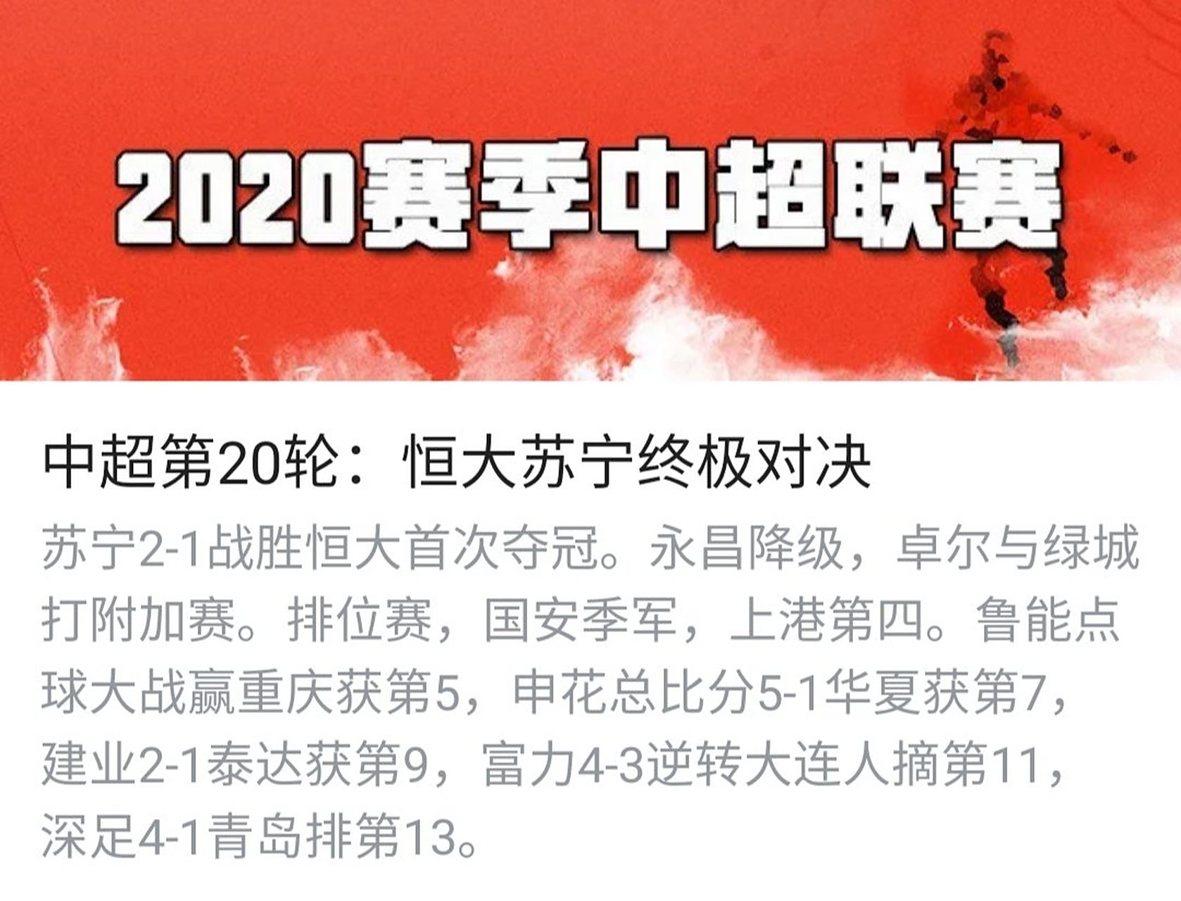 关于恒大赢得关键战役，巩固中超领先地位的信息