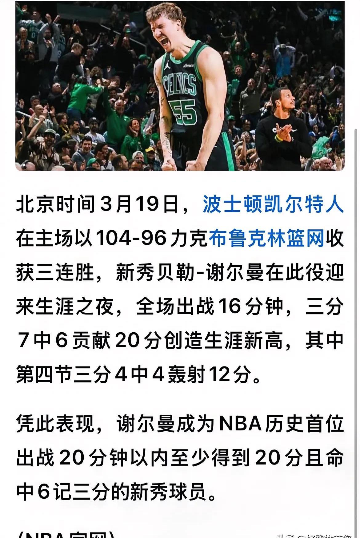 凯尔特人队遭遇伤病困扰，如何打破瓶颈？的简单介绍