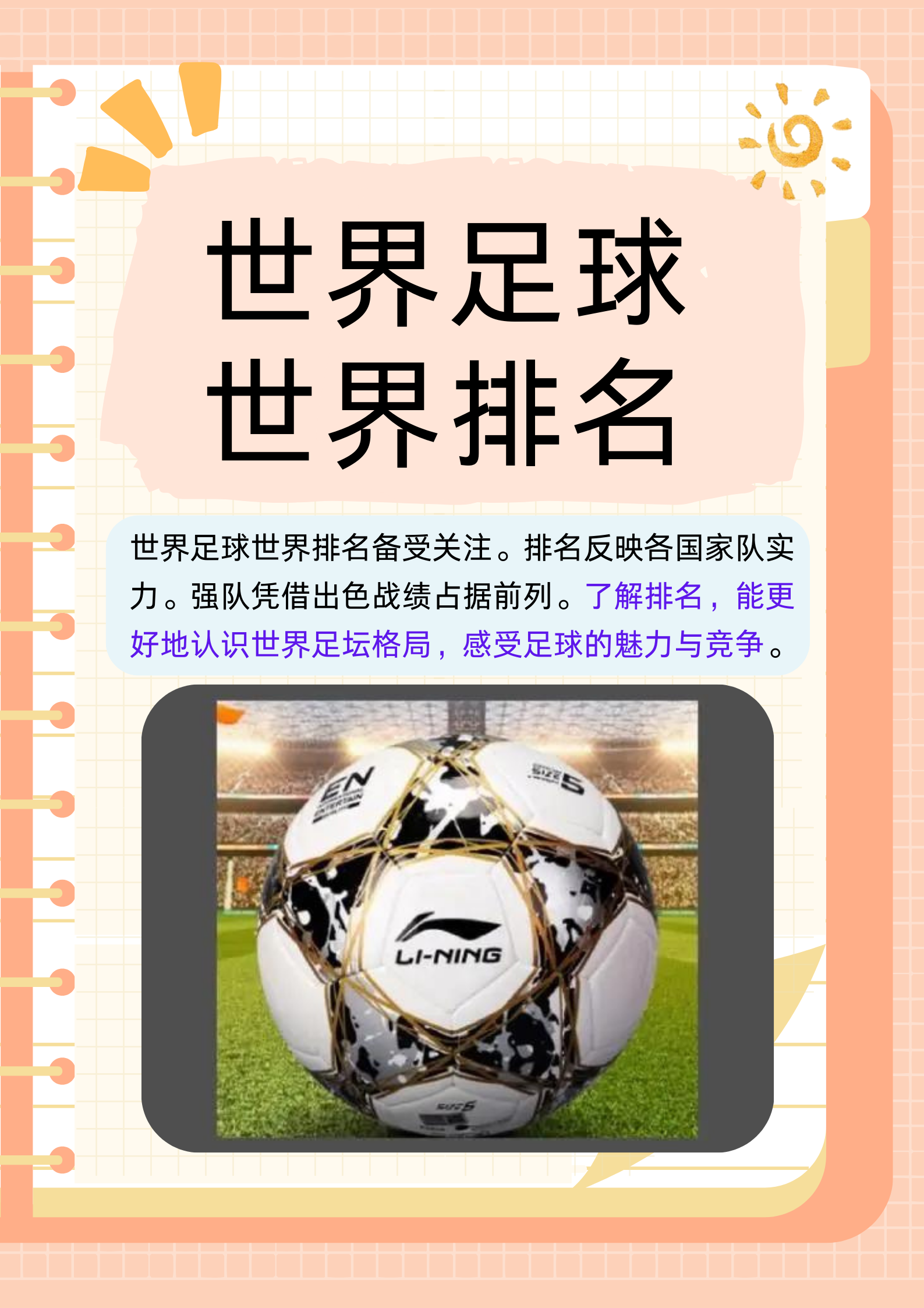 开云体育官网-关于全球各地球队为国际赛事展现实力的信息