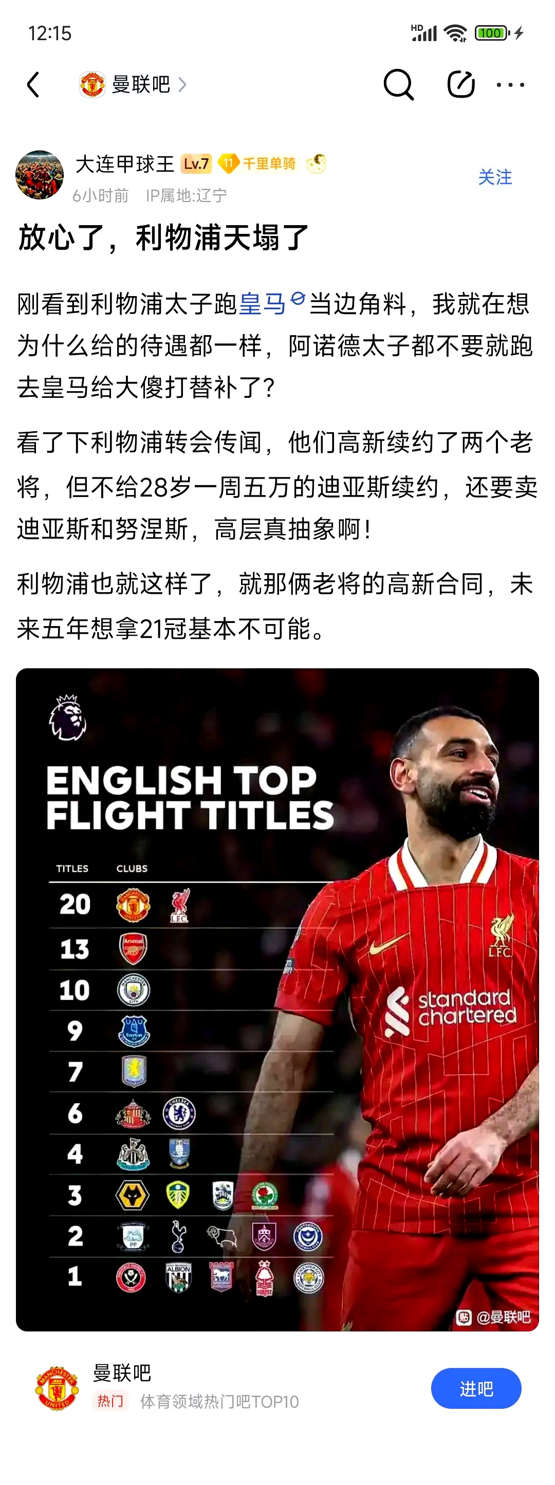 包含利物浦成功晋级，将与曼联争夺欧洲俱乐部杯冠军的词条