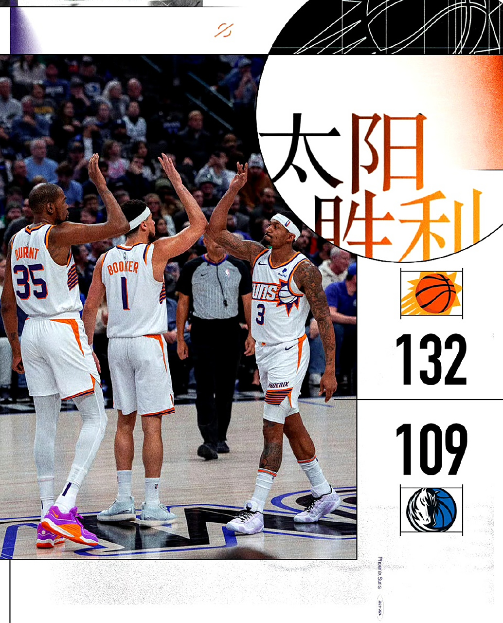 包含太阳力克独行侠，布克+平均节奏领跑全场的词条