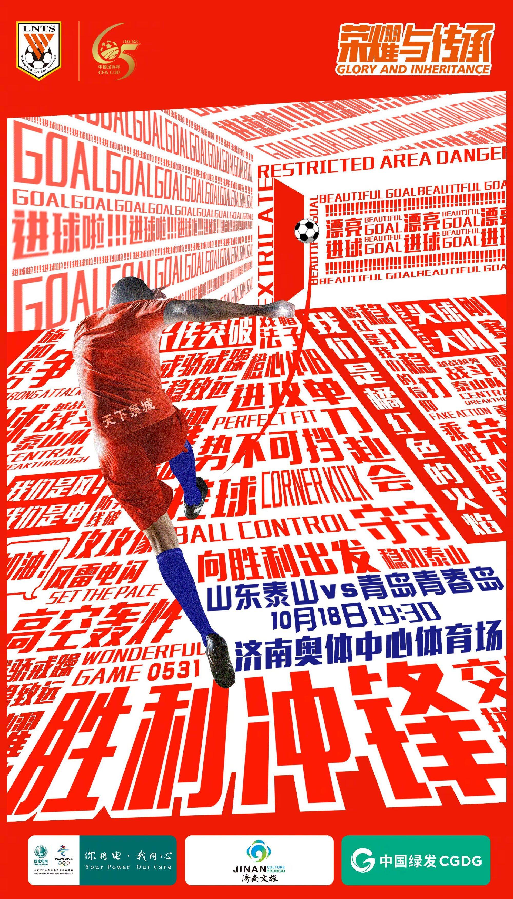 开云体育入口-泰达迎战鲁能，双方实力对比的简单介绍