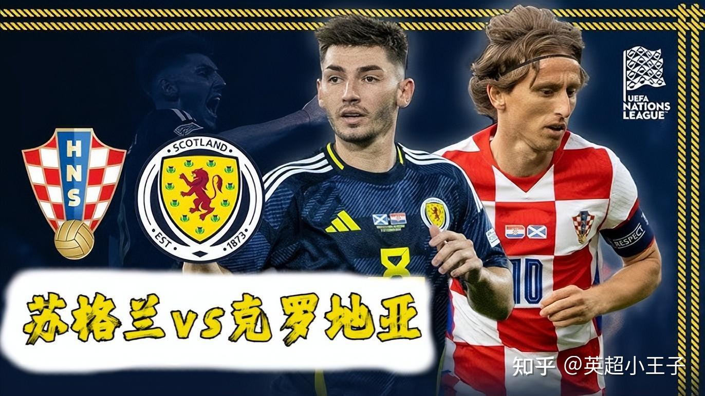开云体育在线-苏格兰队逆袭克罗地亚，实现了从零到英雄的壮举！的简单介绍